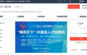 深圳找工作平台,热门平台深度解析，助你轻松找到理想工作